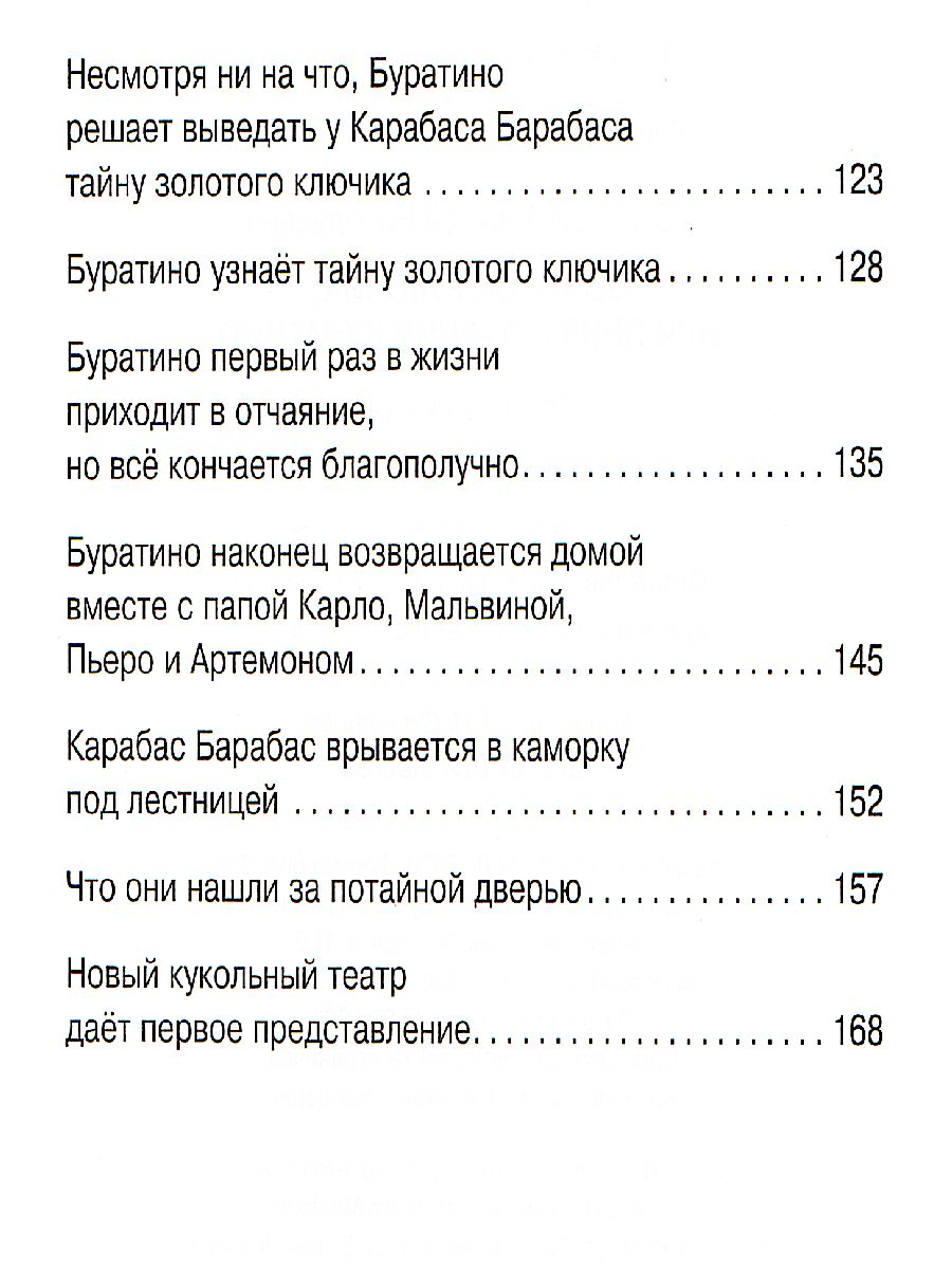 Обложка Золотой ключик, или Приключения Буратино, издательство Махаон | купить в книжном магазине Рослит