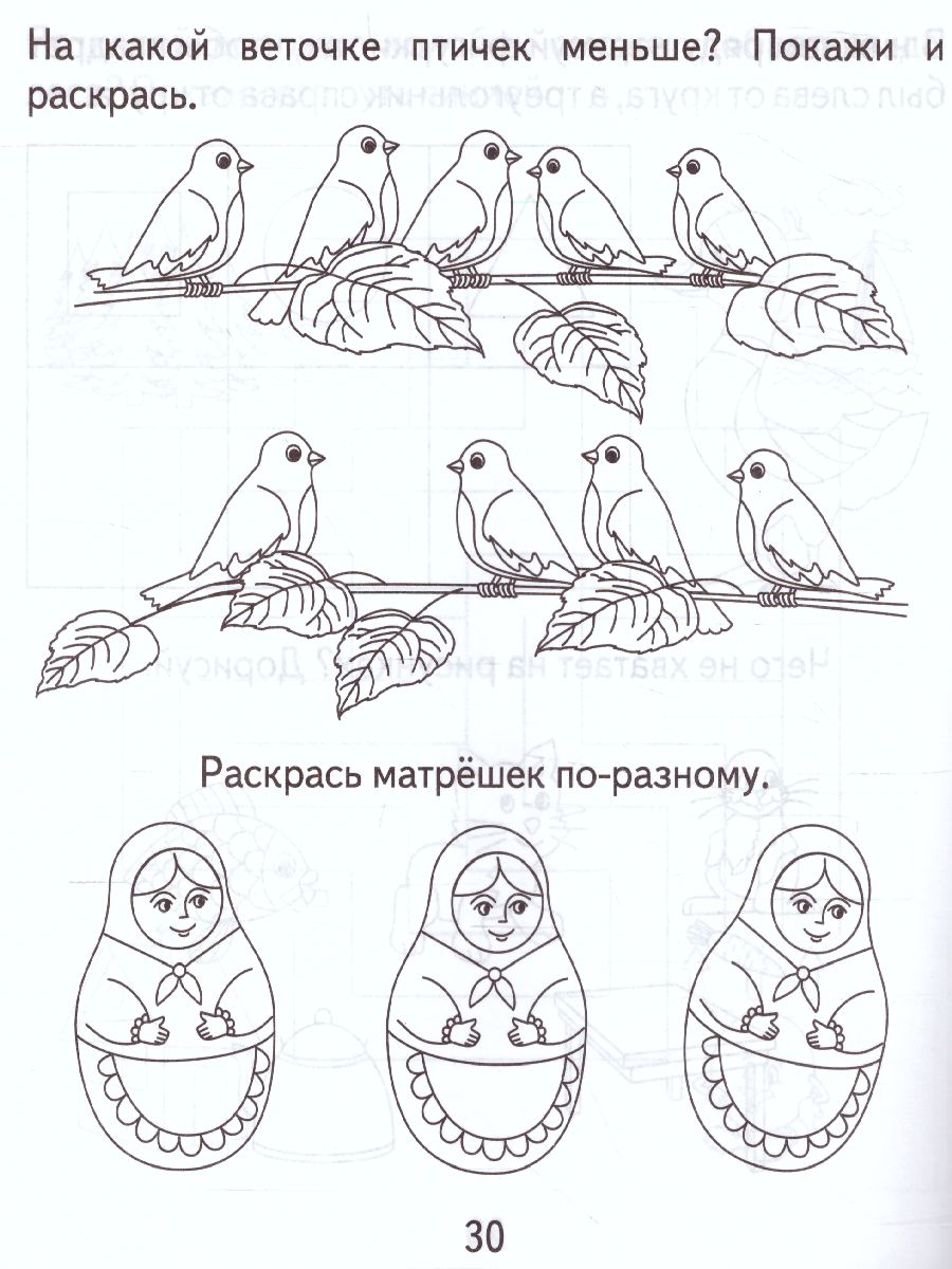 Обложка книги Развивающие задания для малышей. Рабочая тетрадь. В 2-х частях. Часть 1, Автор , издательство Весна-Дизайн | купить в книжном магазине Рослит