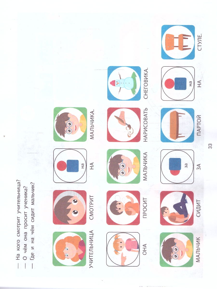 Обложка книги Фразовый конструктор "Времена года. Зима". Речевой тренажер. Развиваем связную речь, Автор Титова Э. Э., издательство Феникс ТД                                          | купить в книжном магазине Рослит