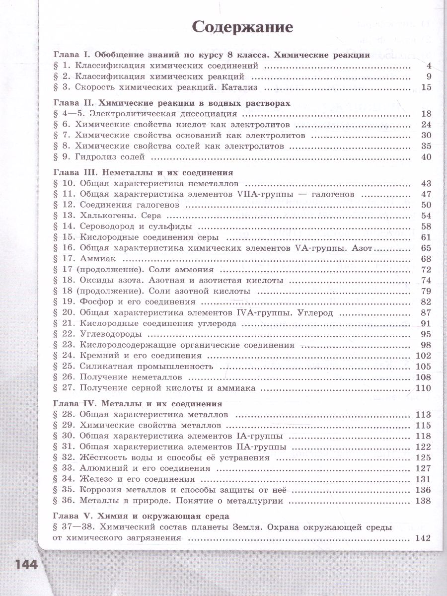 Обложка книги Химия 9 класс. Рабочая тетрадь, Автор Габриелян О.С. Сладков С.А. Остроумов И.Г., издательство Просвещение | купить в книжном магазине Рослит