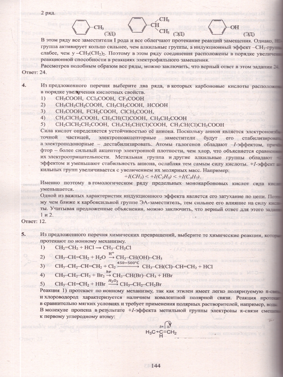 Обложка книги ЕГЭ 2026 Химия. Готовимся к итоговой аттестации, Автор Пашкова Л. И.; Власенко К. К.; Кузнецова Л. В., издательство Издательство Интеллект-центр | купить в книжном магазине Рослит