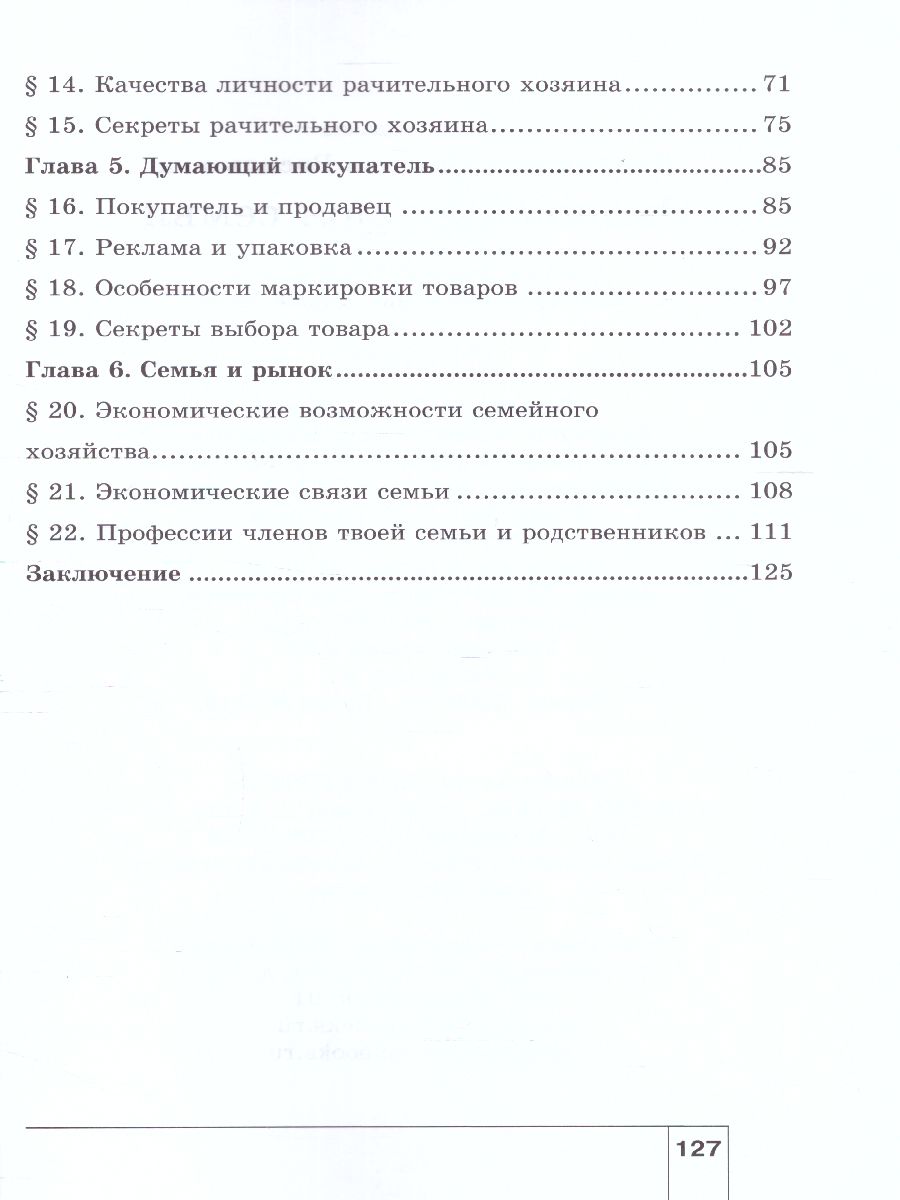 Обложка книги Экономика 5 класс. Моя семья. Учебное пособие. ФГОС, Автор Новожилова Н. В., издательство Вита-Пресс | купить в книжном магазине Рослит