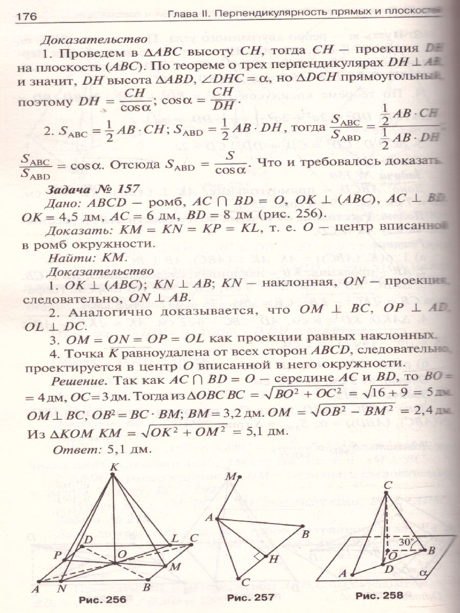 Обложка книги Поурочные разработки по Геометрии 10 класс. К УМК А.С. Атанасяна. ФГОС, Автор Яровенко В.А., издательство Вако | купить в книжном магазине Рослит