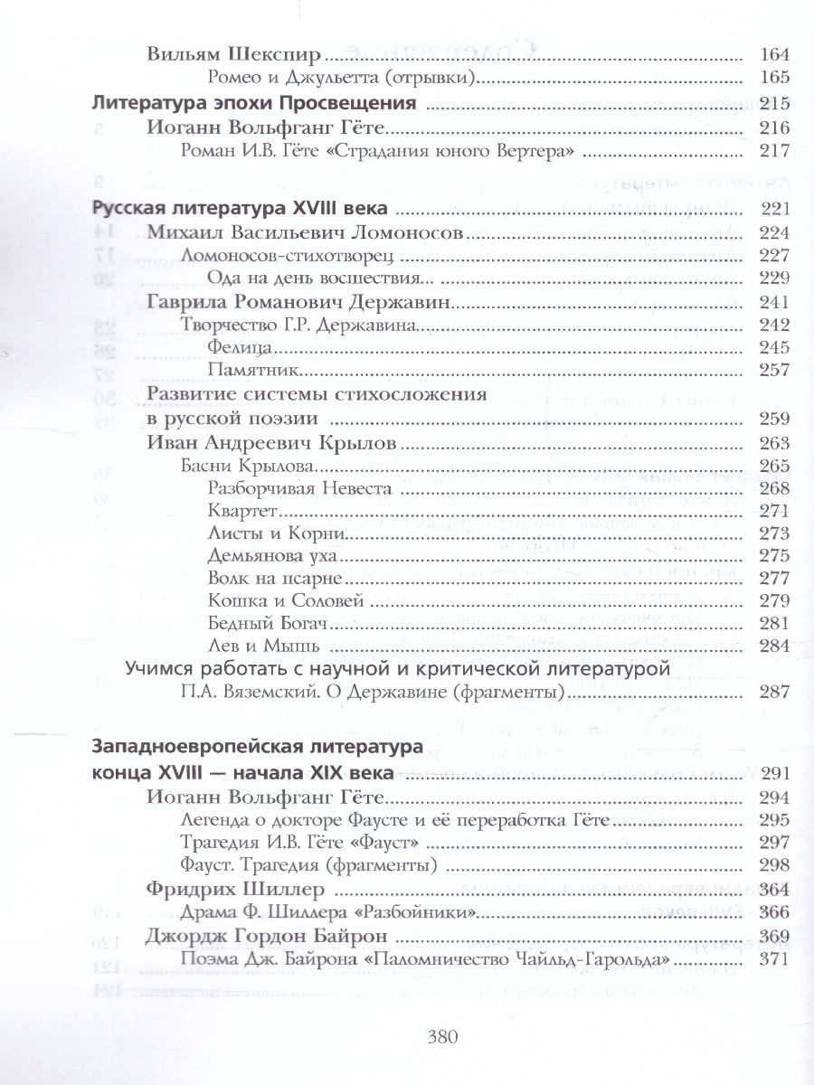 Обложка книги Литература 9 класс. Учебник. В 2-х частях. Часть 1, Автор Москвин Г.В. Пуряева Н.Н. Ерохина Е.Л., издательство Просвещение/Союз                                   | купить в книжном магазине Рослит