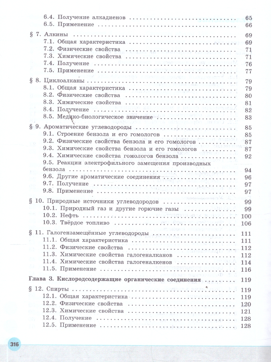 Обложка книги Химия. Медицинский профиль. Учебное пособие для СПО. В 2-х частях. Часть 1. ФГОС, Автор Пузаков С. А.; Нестерова О. В., издательство Просвещение | купить в книжном магазине Рослит