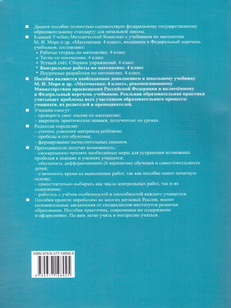 Обложка книги Математика 4 класс. Контрольные работы. Часть 2. К новому учебнику. ФГОС НОВЫЙ, Автор Рудницкая В.Н., издательство Экзамен | купить в книжном магазине Рослит