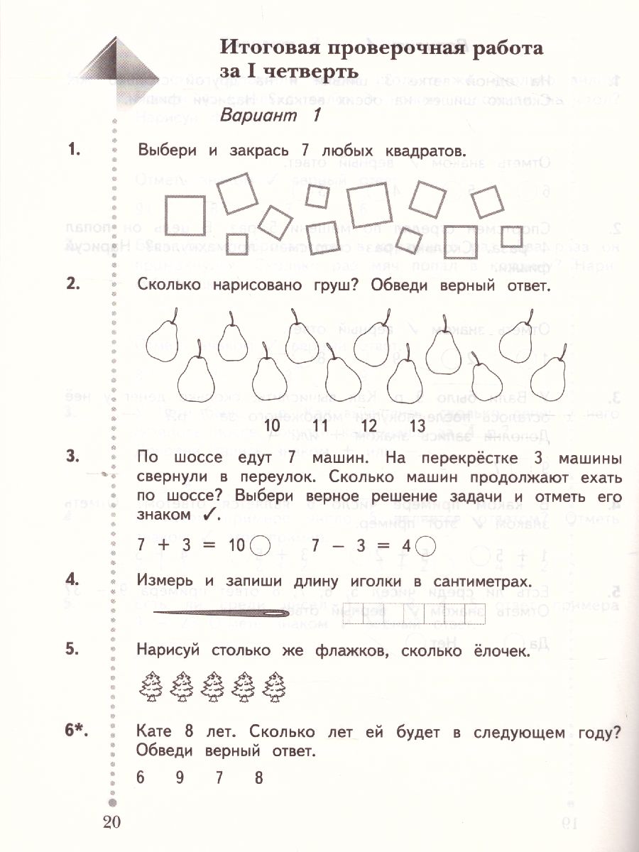 картинка Математика 1 класс. Тетрадь для проверочных работ. ФГОС от магазина Рослит