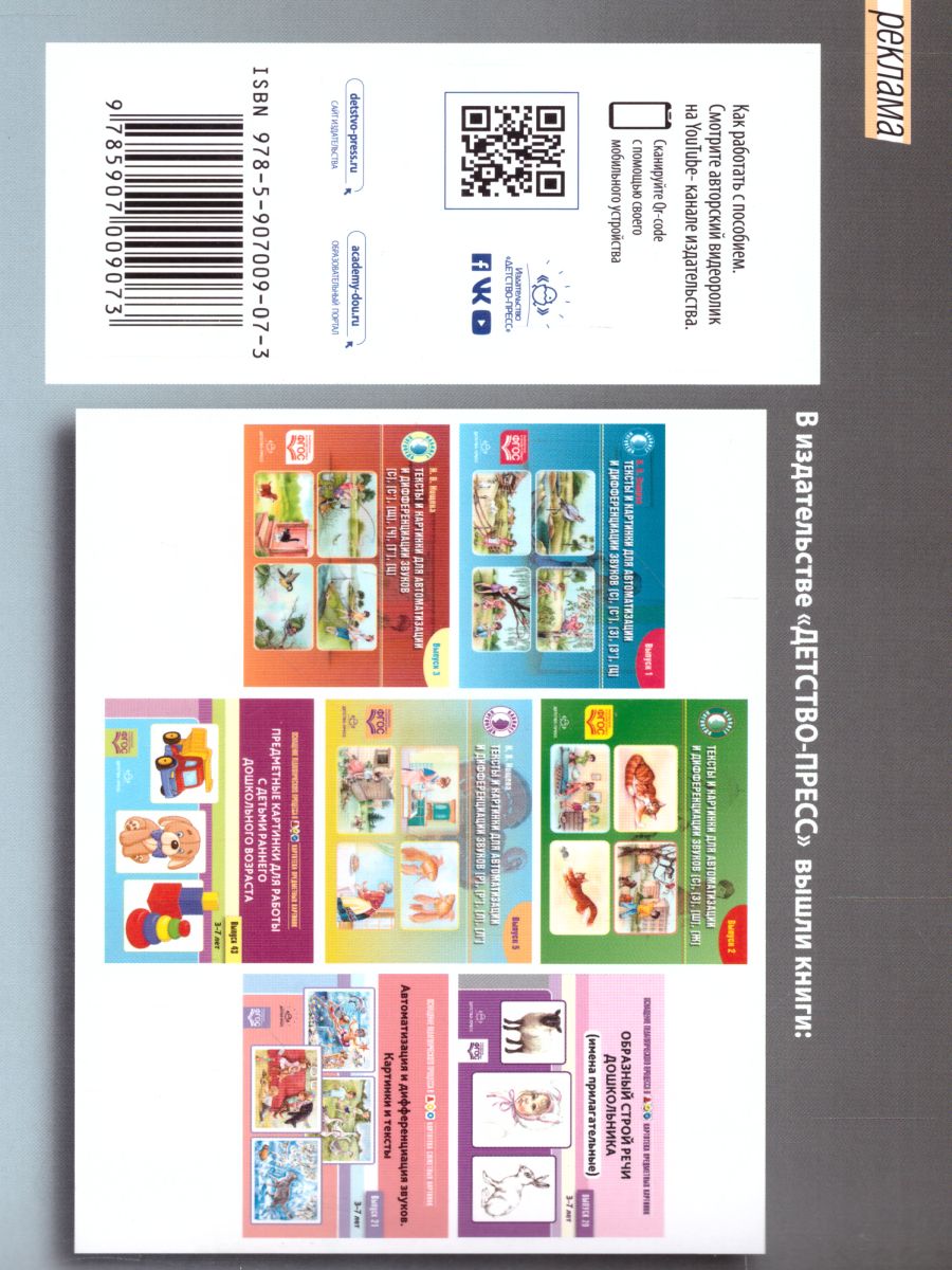 Обложка книги Тексты и картинки для автоматизации и дифференциации звуков [Л], [Л’], [Р], [Р’]., Автор Нищева Н.В., издательство ДЕТСТВО-ПРЕСС | купить в книжном магазине Рослит