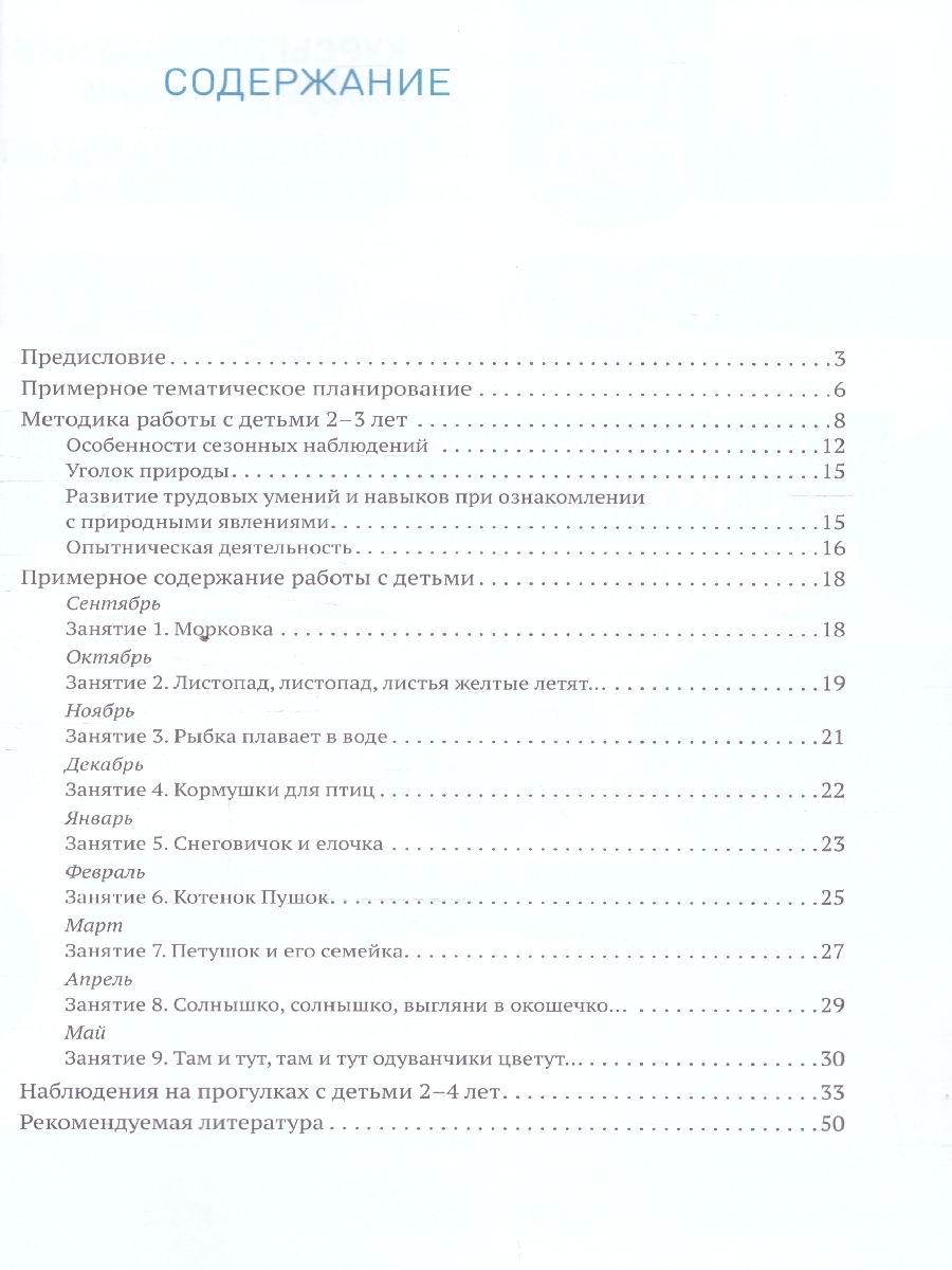 Обложка книги В пособии представлены краткие методические рекомендации, планирование и содержание работы по ознакомлению детей 2–3 лет с природой, а также содержание наб, Автор Соломенникова О. А., издательство Мозаика-Синтез | купить в книжном магазине Рослит