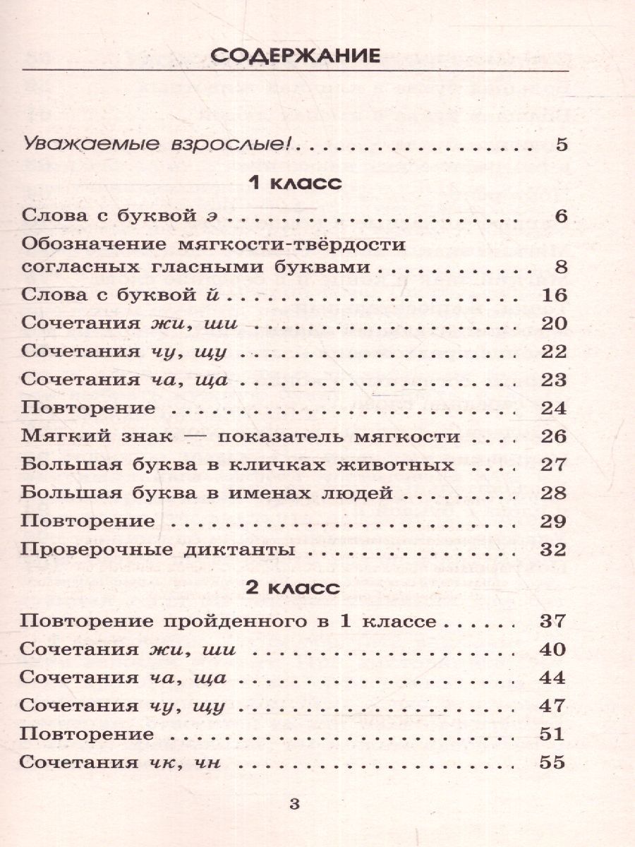 Обложка книги Контрольные диктанты по русскому языку 1-2 класс , Автор Узорова О.В. Нефёдова Е.А., издательство АСТ | купить в книжном магазине Рослит