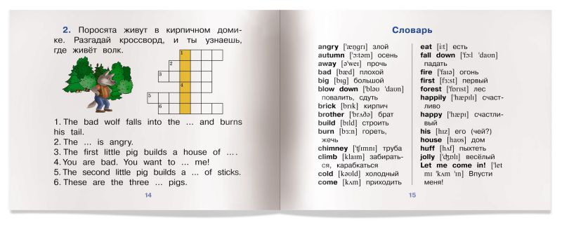 Обложка книги Три поросенка. The Three Little Pigs. (на английском языке), Автор Наумова Н.А., издательство Айрис | купить в книжном магазине Рослит