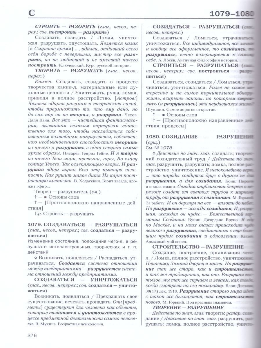 Обложка книги Толковый словарь антонимов русского языка, Автор Львов М.Р., издательство АСТ-Пресс | купить в книжном магазине Рослит