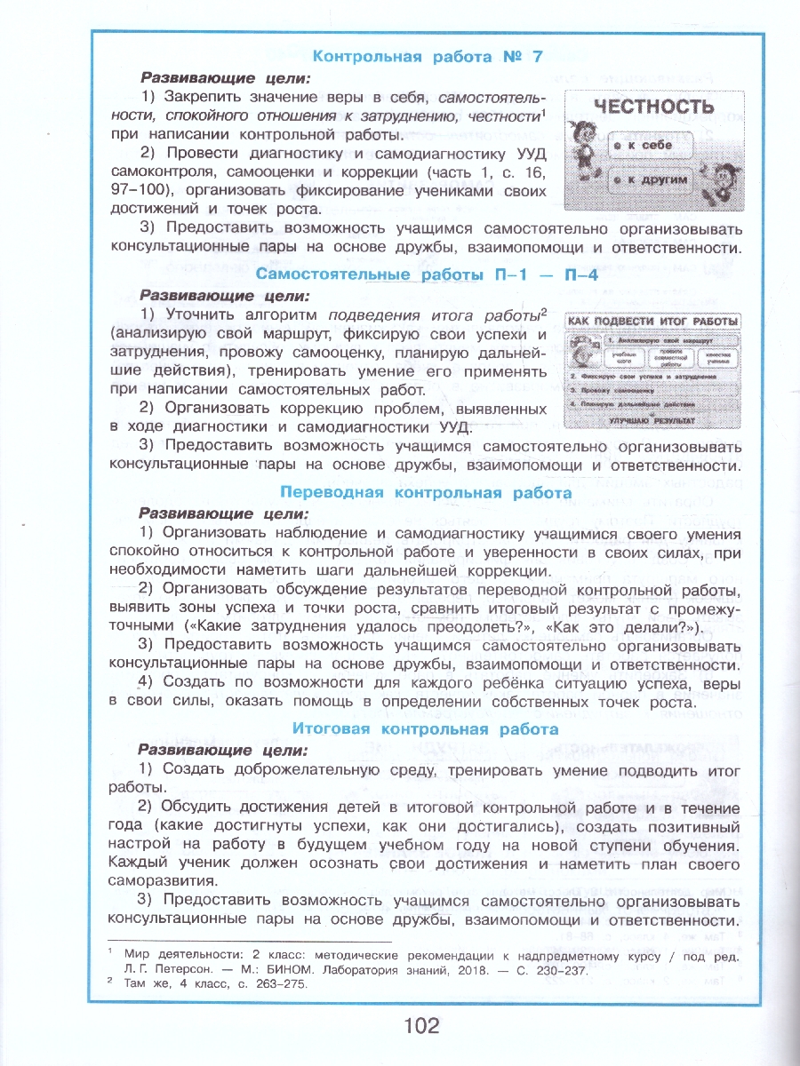 картинка Развивающие самостоятельные и контрольные работы. 4 класс. В 3 частях. Часть 3. Углубленный уровень от магазина Рослит