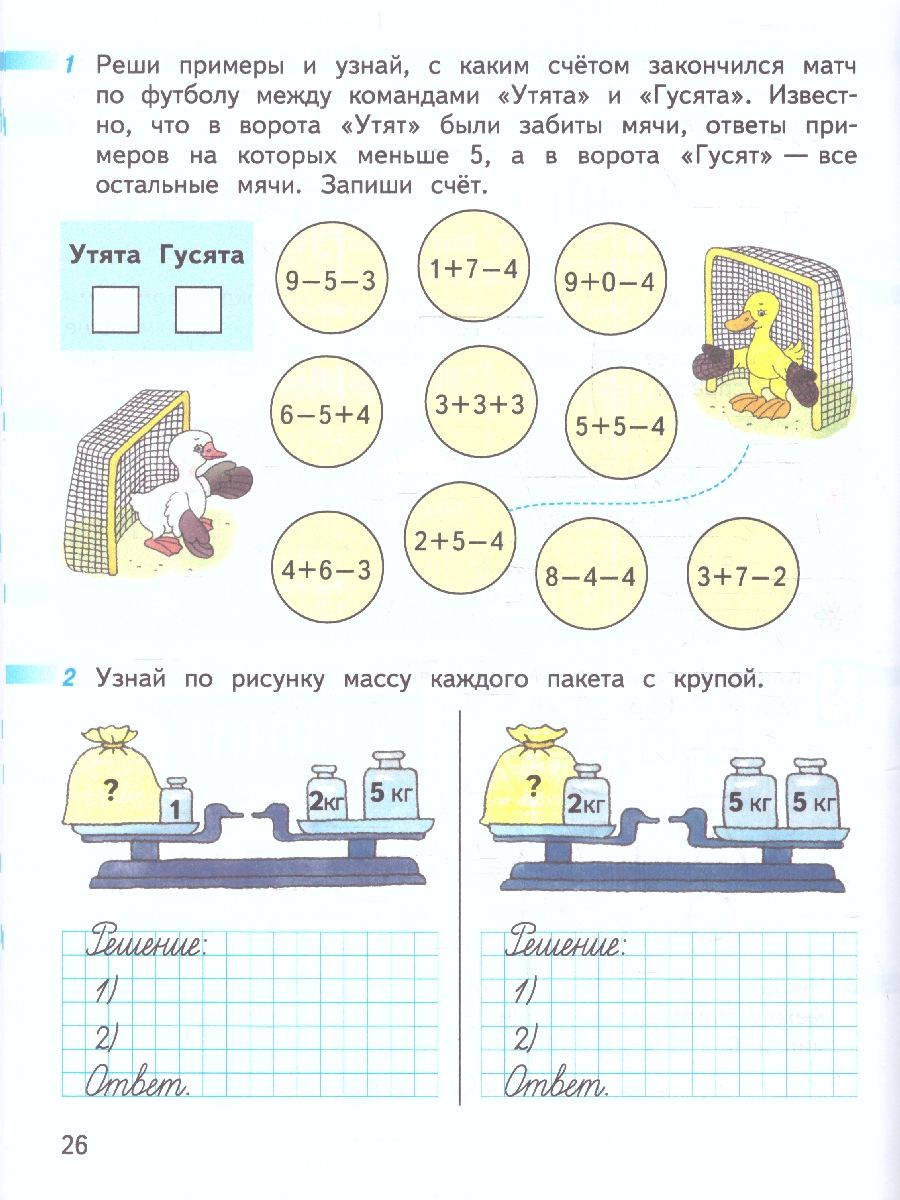 Обложка книги Математика 1 класс. Рабочая тетрадь в 2-х частях. Часть 1. К новому учебному пособию, Автор Дорофеев Г.В. Миракова Т.Н. Бука Т.Б., издательство Просвещение | купить в книжном магазине Рослит