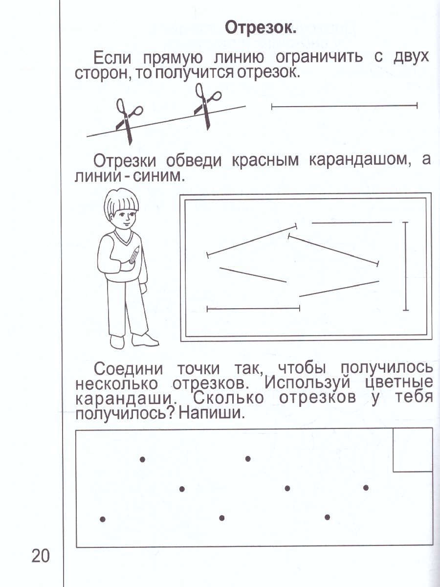 Обложка книги Знакомство с Геометрией. Часть 1. Рабочая тетрадь для детей 5-6 лет, Автор , издательство Солнечные ступеньки | купить в книжном магазине Рослит