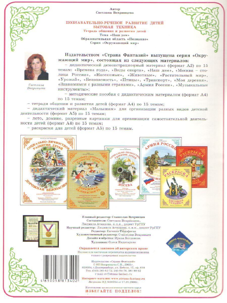 Обложка книги Тетрадь общения и развития детей "Бытовая техника", Автор , издательство Страна фантазий | купить в книжном магазине Рослит