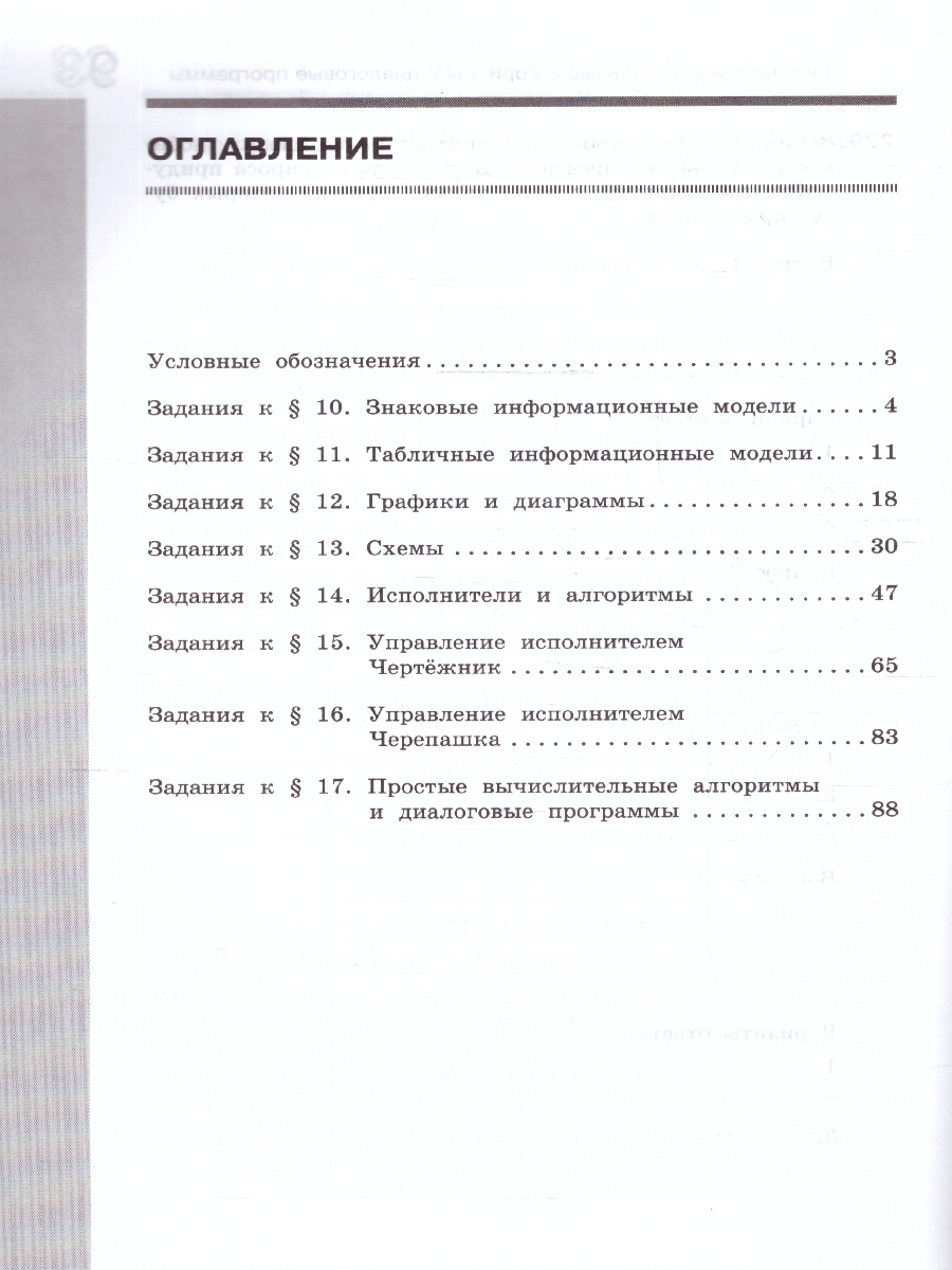 Обложка книги Информатика 6 класс. Рабочая тетрадь. Комплект в 2-х частях. Часть 2. К новому учебному пособию, Автор Босова Л.Л.; Босова А.Ю., издательство Просвещение | купить в книжном магазине Рослит