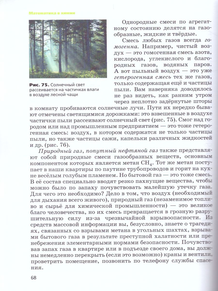 Обложка книги Химия 7 класс. Вводный курс. Учебник. ФГОС, Автор Габриелян О.С. Остроумов И.Г. Ахлебинин А.К., издательство Просвещение | купить в книжном магазине Рослит