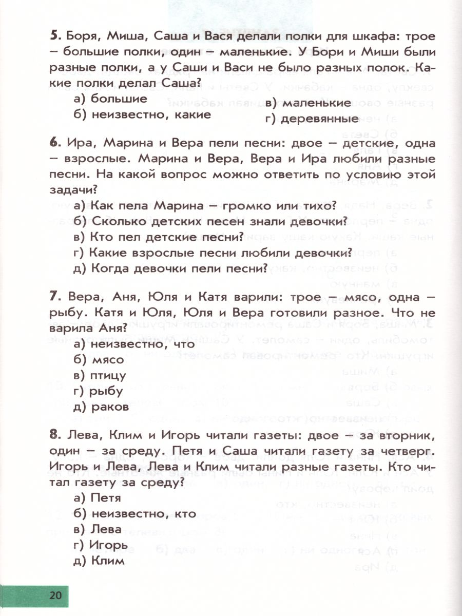 Обложка книги Интеллектика 2 класс. Тетрадь для развития мыслительных способностей, Автор Зак А.З., издательство Издательство Интеллект-центр | купить в книжном магазине Рослит