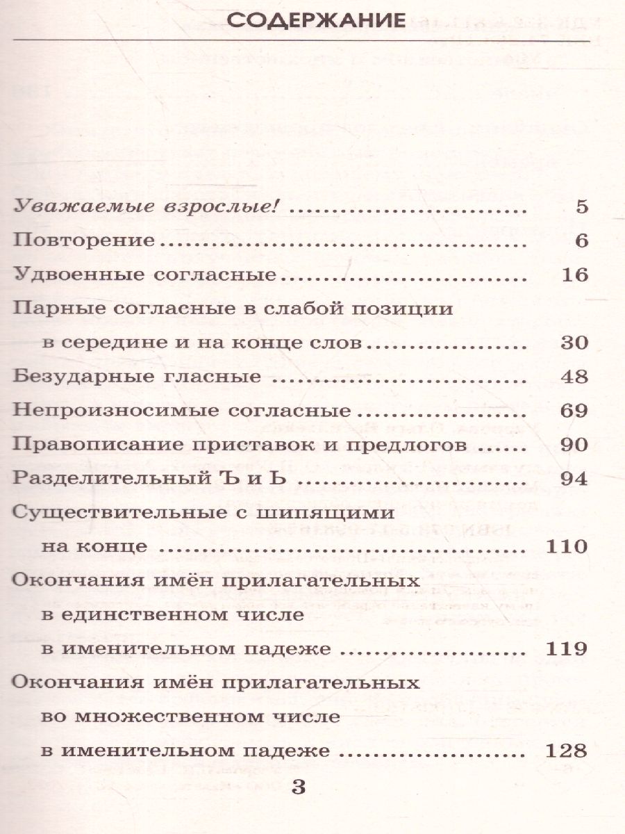 Обложка книги Русский язык 3 класс. Подготовка к контрольным диктантам, Автор Узорова О.В. Нефёдова Е.А., издательство АСТ | купить в книжном магазине Рослит