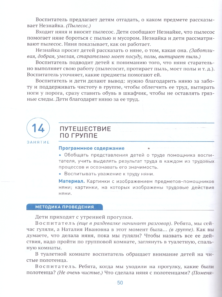 Обложка книги Пособие издано в рамках учебно-методического комплекта к программе «ОТ РОЖДЕНИЯ ДО ШКОЛЫ».
В пособии представлена система организации работы по ознакомлени, Автор Дыбина О. В., издательство Мозаика-Синтез | купить в книжном магазине Рослит