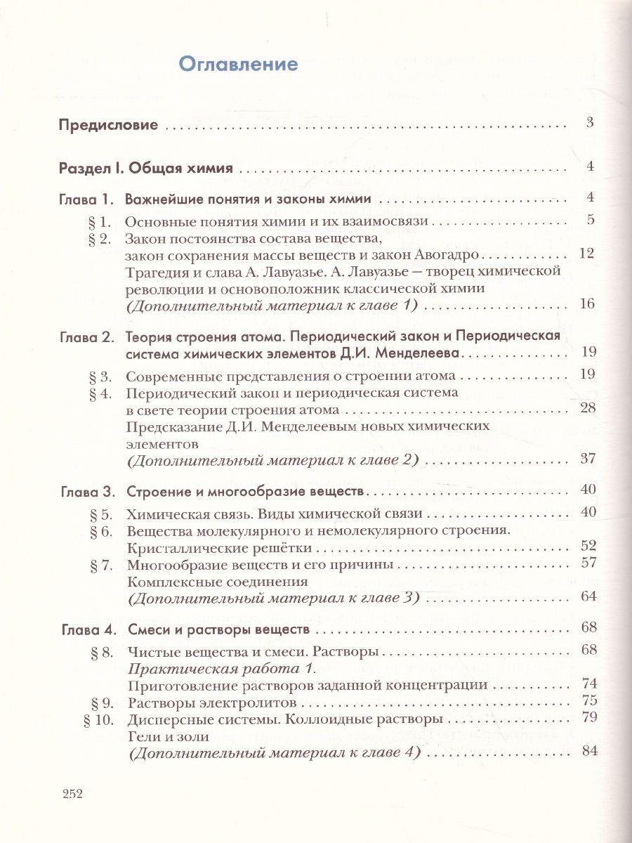 Обложка книги Химия 11 класс. Учебник. Базовый уровень. ФГОС, Автор Кузнецова Н.Е. Лёвкин А.Н. Шаталов М.А., издательство Вентана-Граф | купить в книжном магазине Рослит
