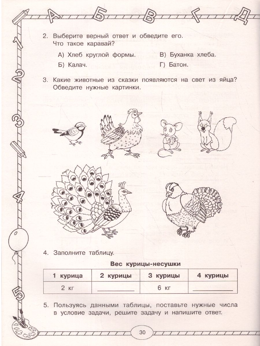 Обложка книги Русский язык. Окружающий мир. Литература. Математика. 1 класс. Итоговые комплексные работы. ФГОС, Автор Узорова О.В. Нефёдова Е.А., издательство АСТ | купить в книжном магазине Рослит