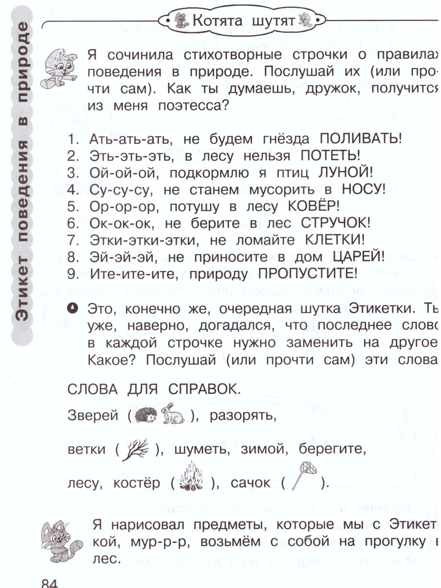 Обложка книги Этикет Изучаем этикет, или Обучаемся хорошим манерам для дошкольников. Рабочая тетрадь в 2-х частях. Комплект, Автор Мищенкова Л.В., издательство Росткнига | купить в книжном магазине Рослит