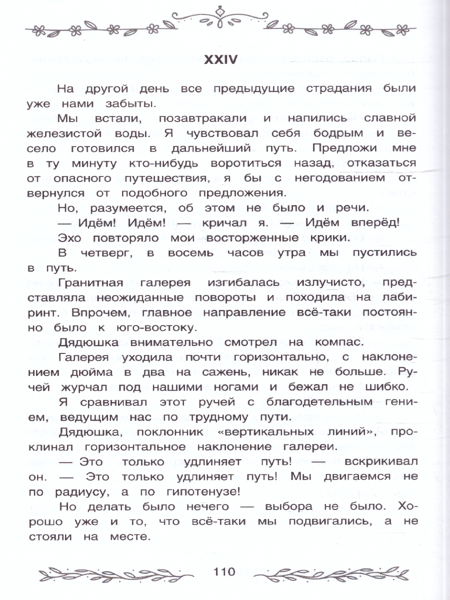 Обложка книги Путешествие к центру Земли, Автор Жюль Верн, издательство Умка                                               | купить в книжном магазине Рослит