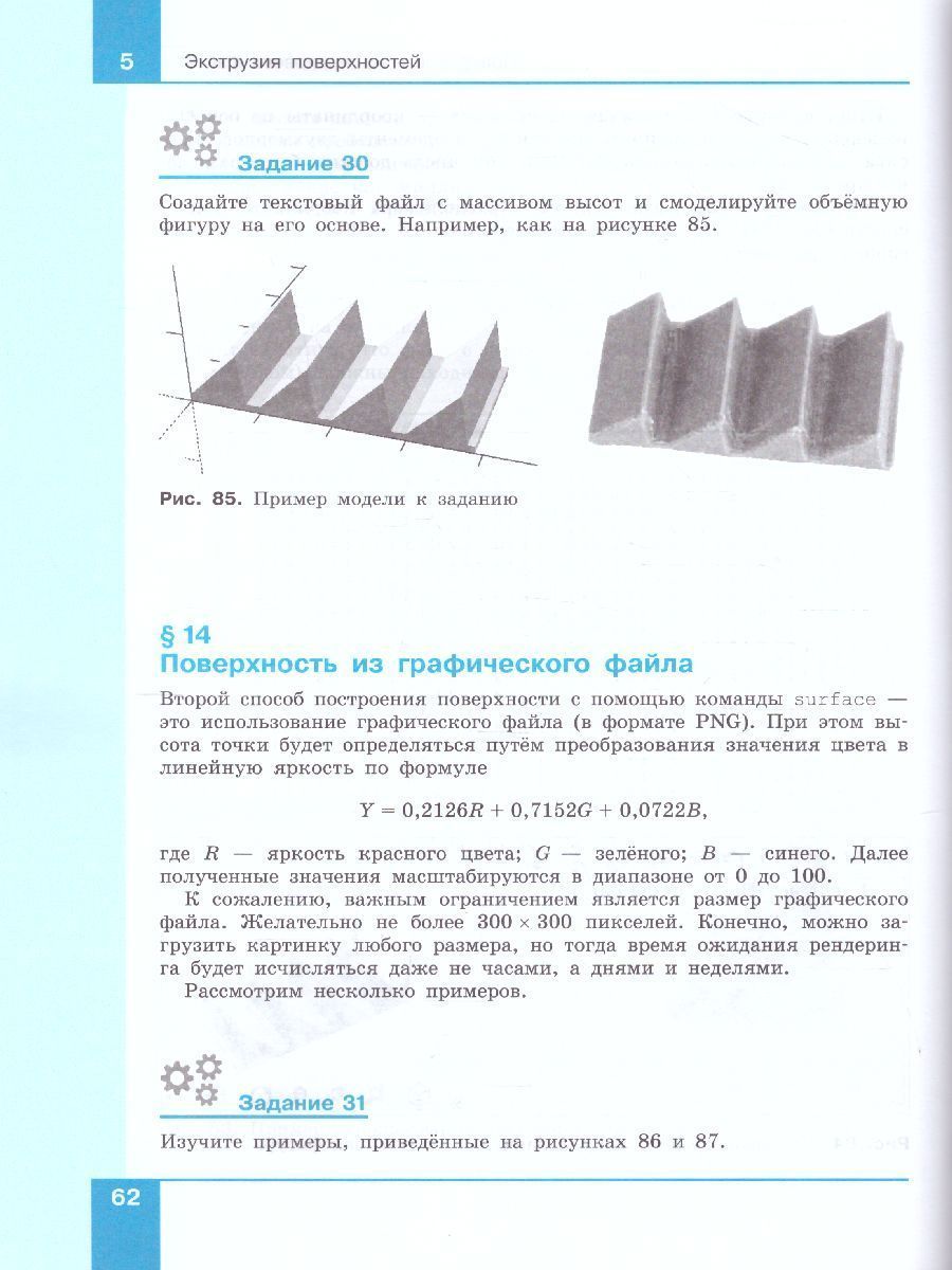 Обложка книги Технология 8 класс. 3D-моделирование и прототипирование. Учебник, Автор Копосов Д.Г., издательство Просвещение/Союз                                   | купить в книжном магазине Рослит
