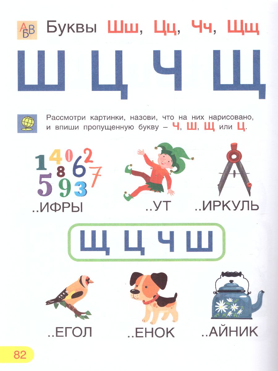 Обложка книги Азбука. Тетрадь для активных занятий, Автор Безруких М.М. Филиппова Т.А., издательство Просвещение/Союз                                   | купить в книжном магазине Рослит