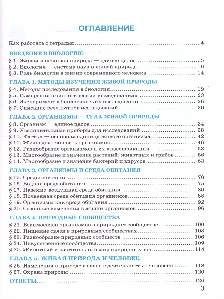 Обложка книги Биология 5 класс. Рабочая тетрадь. ФГОС, Автор Богданов Н. А., издательство Экзамен | купить в книжном магазине Рослит