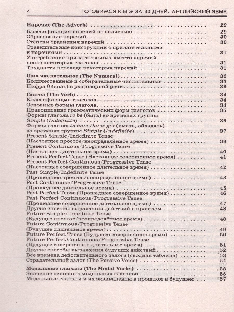 Обложка книги Готовимся к ЕГЭ за 30 дней. Английский языкМ, Автор Музланова Е.С. Терентьева О.В., издательство АСТ | купить в книжном магазине Рослит