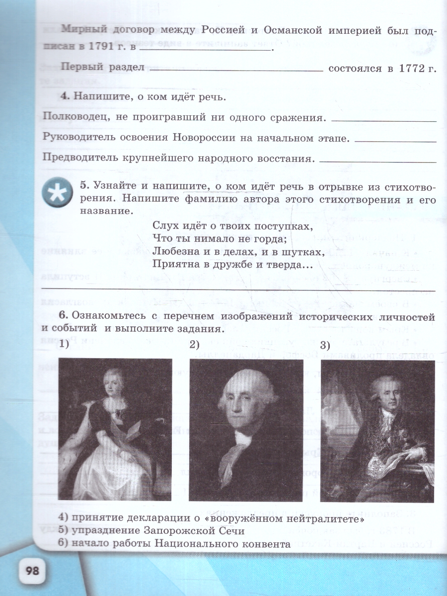 Обложка книги История России 8 класс. Рабочая тетрадь. Новый ФП. ФГОС, Автор Артасов И. А. Данилов А. А. Косулина Л. Г., издательство Просвещение | купить в книжном магазине Рослит