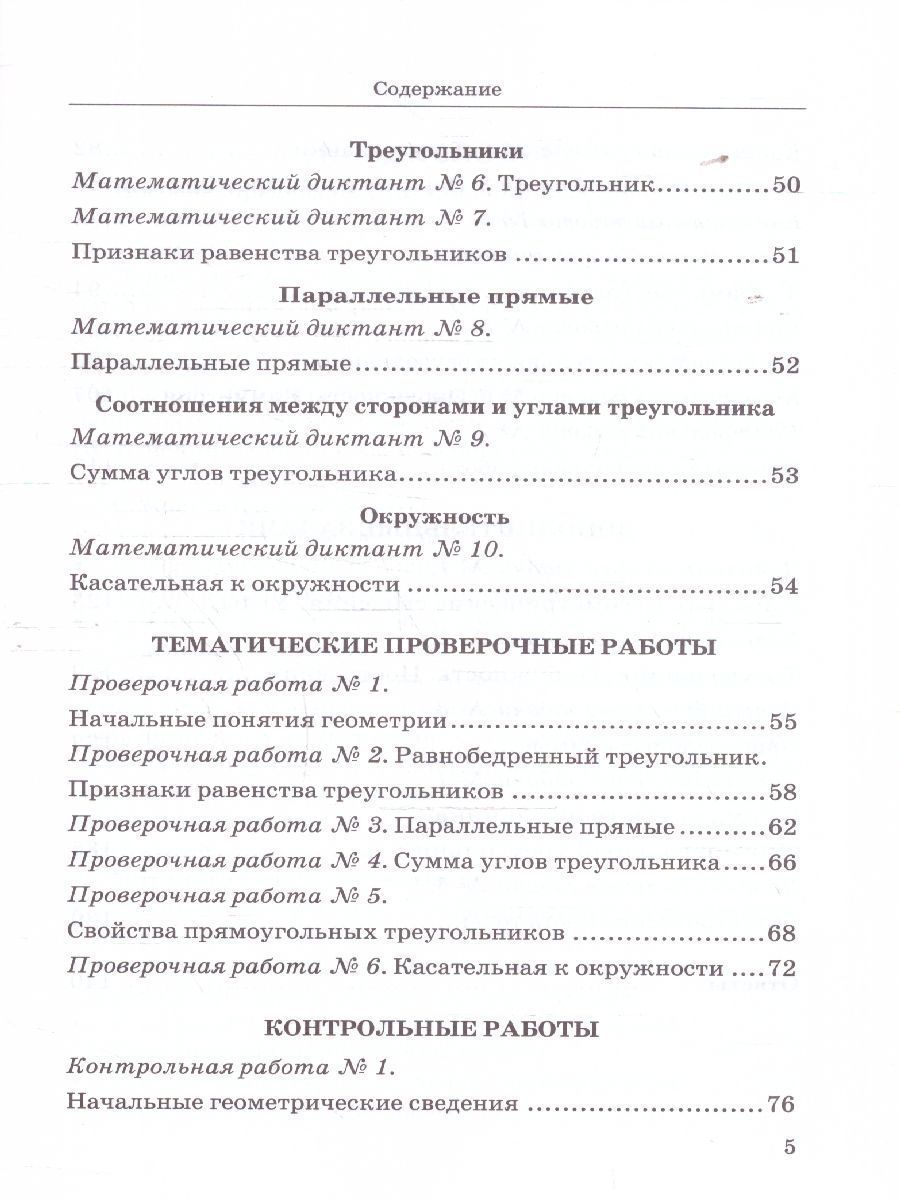 Обложка книги Геометрия 7 класс. Дидактические материалы. К новому учебнику. ФГОС, Автор Мельникова Н. Б.; Захарова Г. А., издательство Экзамен | купить в книжном магазине Рослит