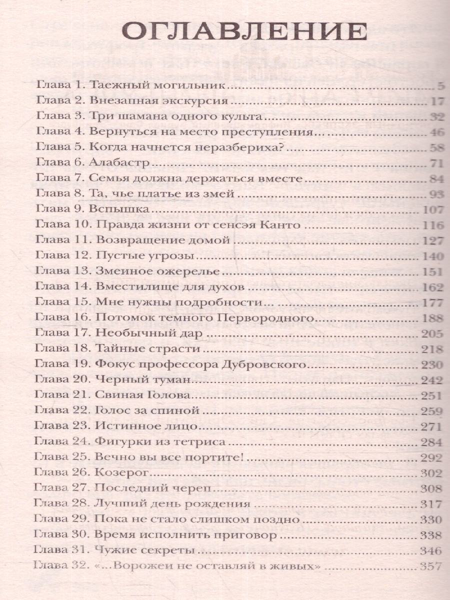 Обложка Пандемониум. 2. Верховная мать змей (Росмэн), издательство РОСМЭН | купить в книжном магазине Рослит
