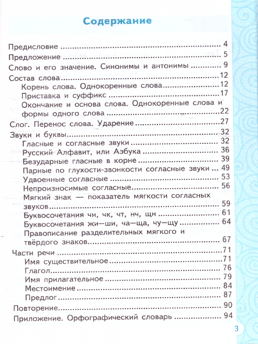 Обложка книги Тренажер по русскому языку 2 класс. ФГОС, Автор Тихомирова Е. М., издательство Экзамен | купить в книжном магазине Рослит