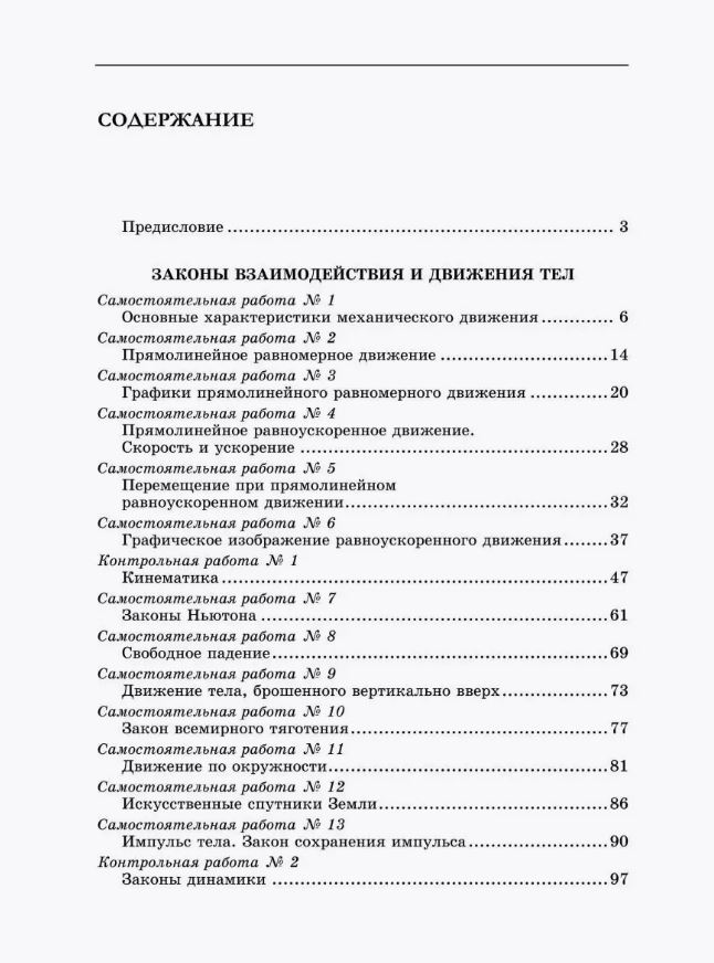 Обложка книги Физика-9. Разноуровневые самостоятельные и контрольные работы. 3-е издание, Автор Кирик Л.А., издательство Илекса | купить в книжном магазине Рослит