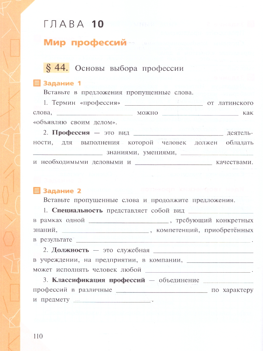 картинка Технология. 6 класс. Рабочая тетрадь от магазина Рослит