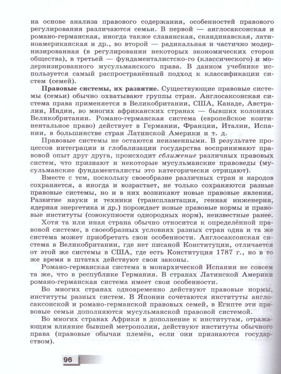Обложка книги Право 10 класс. Углубленный уровень. Учебник, Автор Боголюбов Л.Н. Лукашева Е.А., издательство Просвещение | купить в книжном магазине Рослит