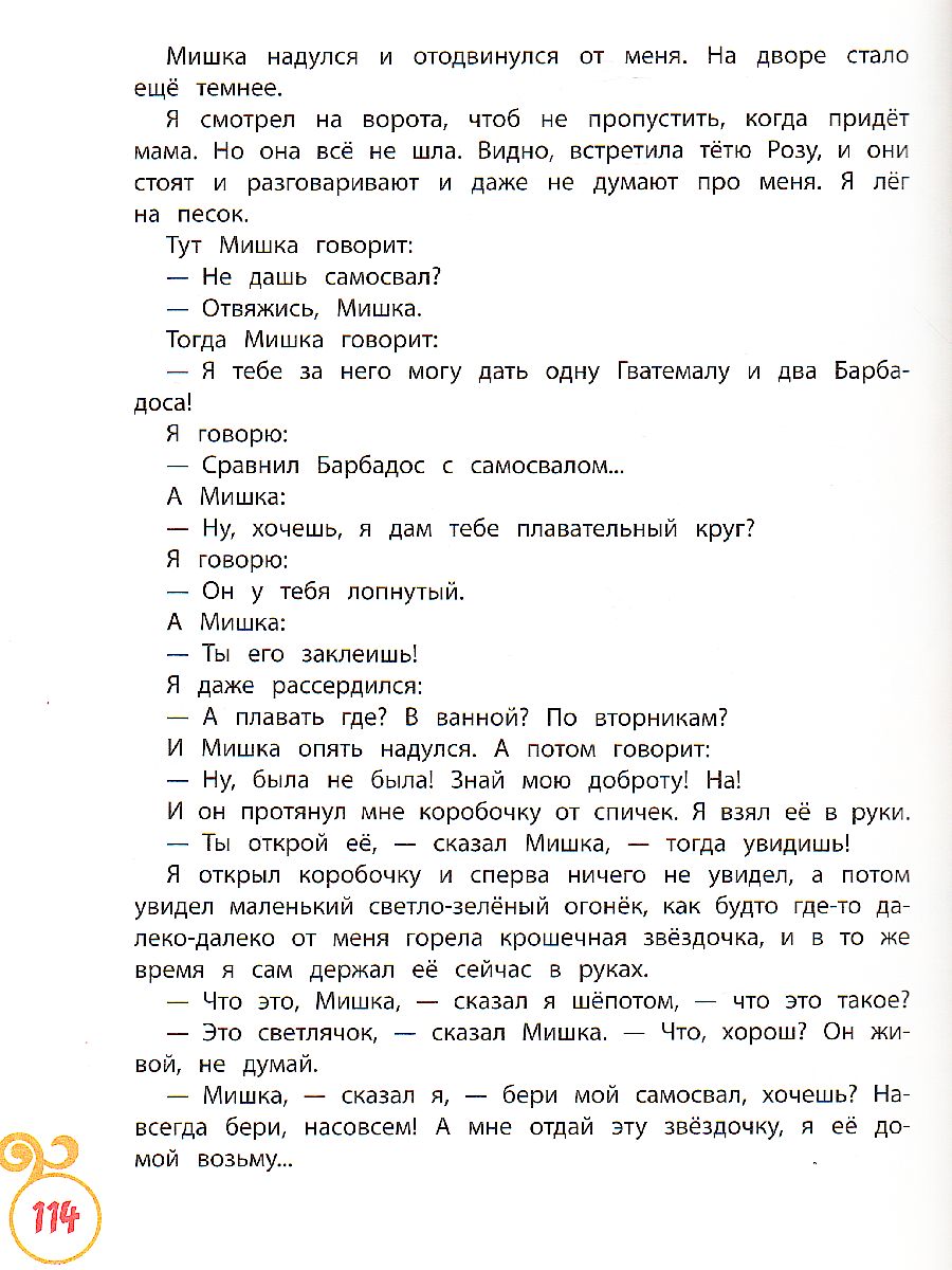 Обложка Что такое хорошо, издательство РОСМЭН | купить в книжном магазине Рослит