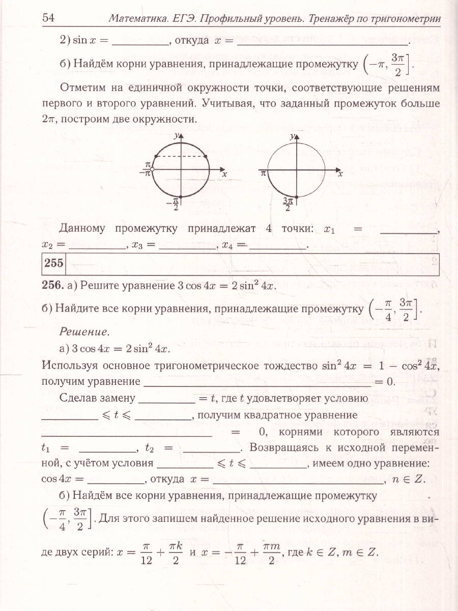 картинка Математика. ЕГЭ-2026. Профильный уровень. Тренажёр по тригонометрии (задание с развёрнутым ответом) от магазина Рослит