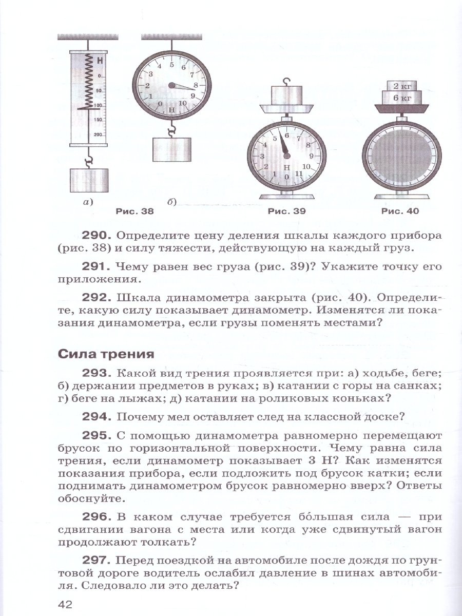 картинка Сборник вопросов и задач по Физике 7 класс.(УМК Перышкин-Иванов) от магазина Рослит