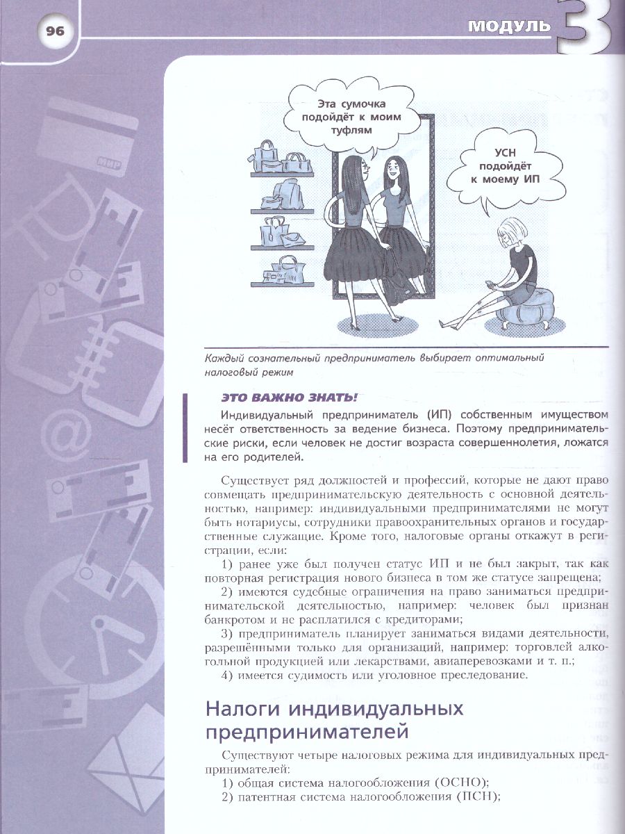 Обложка книги Общественные науки. Основы налоговой грамотности. 10-11 класс. Базовый уровень. Учебник, Автор Засько В.Н. Саськов В.А. Грундел Л.П., издательство Просвещение | купить в книжном магазине Рослит