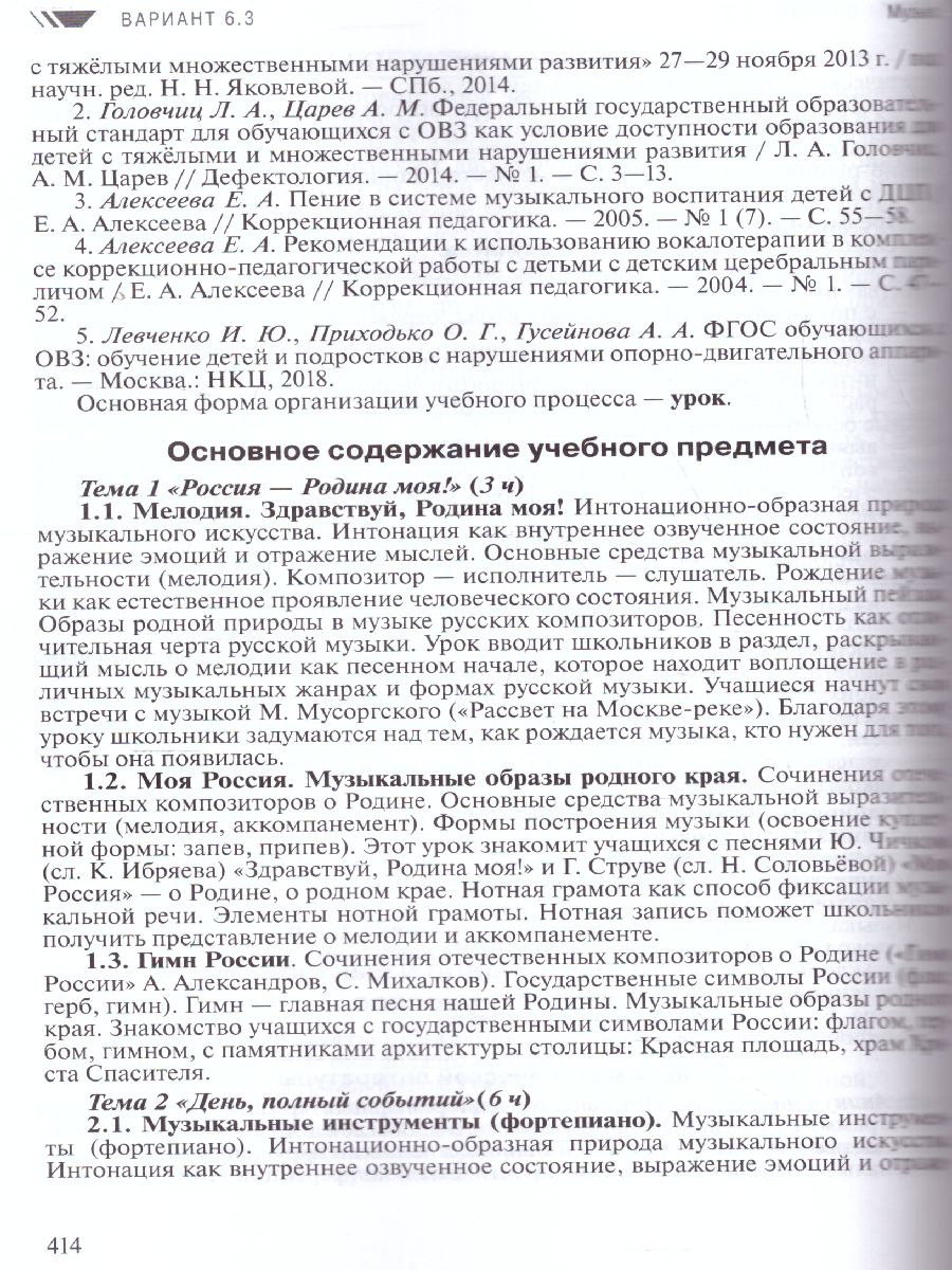 Обложка книги Примерные рабочие программы по учебным предметам и коррекционным курсам НОО обучающихся с нарушениями опорно-двигательного аппарата  2 класс. Вариант 6.2.,, Автор Ситкина Е.Ю., издательство Просвещение | купить в книжном магазине Рослит