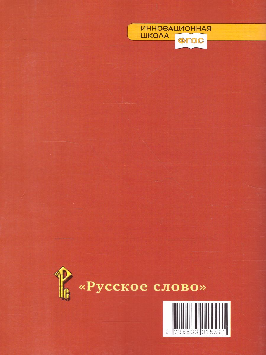 Обложка книги Программа Литература 5-9 класс., Автор Меркин Г.С. А/сост Романова А. Н., издательство Русское слово | купить в книжном магазине Рослит
