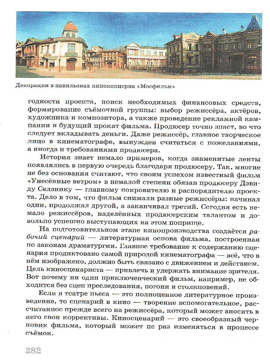 Обложка книги Искусство 9 класс. Учебник. ВЕРТИКАЛЬ. ФГОС, Автор Данилова Г.И., издательство Просвещение | купить в книжном магазине Рослит