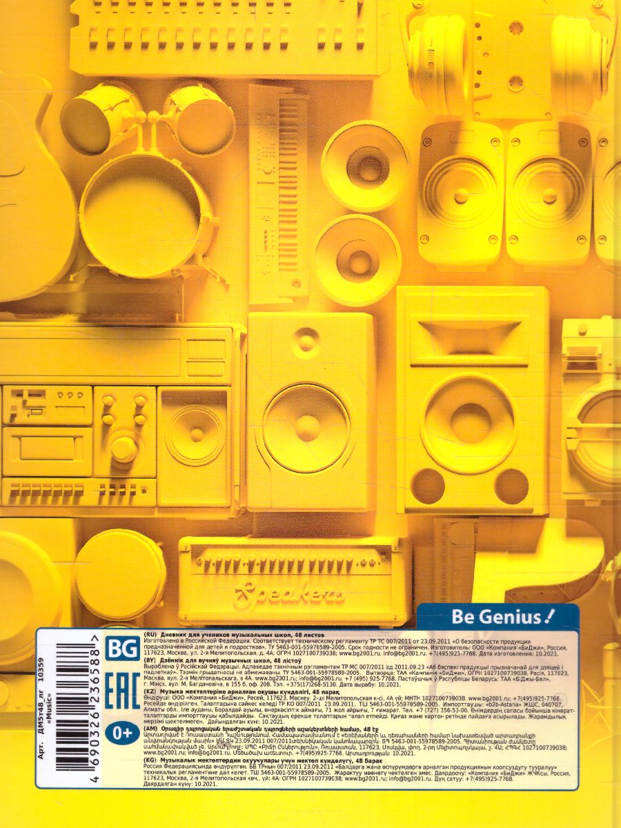 Обложка Дневник для музыкальной школы 48л. (твердый) BG "Music", глянцевая ламинация (Рельеф) от магазина Рослит