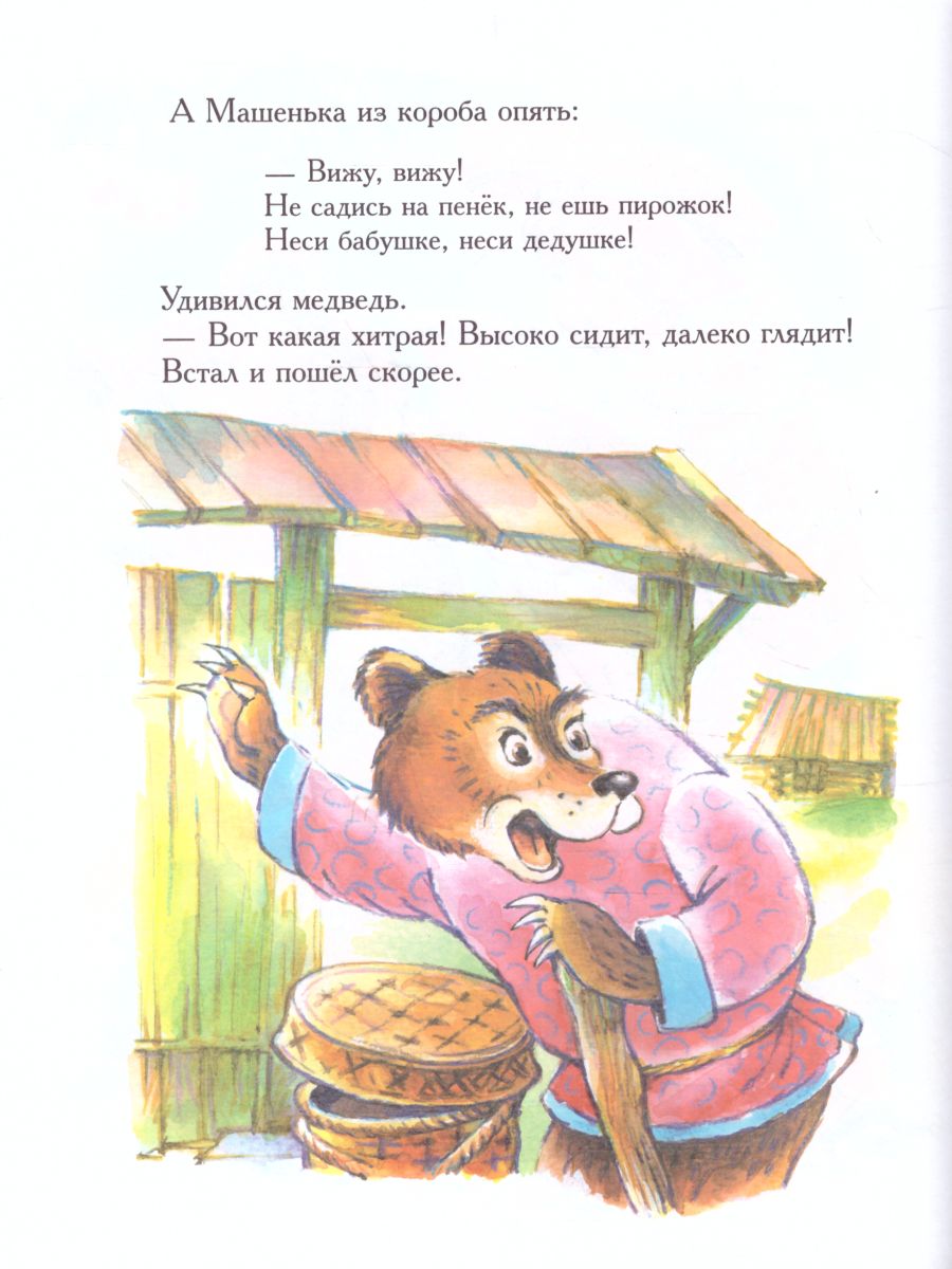 Обложка Маша и медведь, издательство Самовар | купить в книжном магазине Рослит