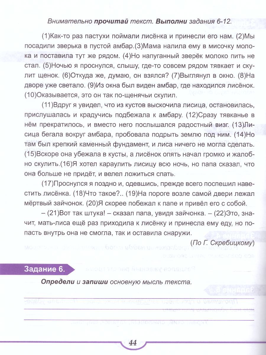 Обложка книги Подготовка к ВПР. Русский язык 3 класс. Тренажер. ФГОС, Автор Галанжина Е.С. Шейкина С.А., издательство Планета | купить в книжном магазине Рослит